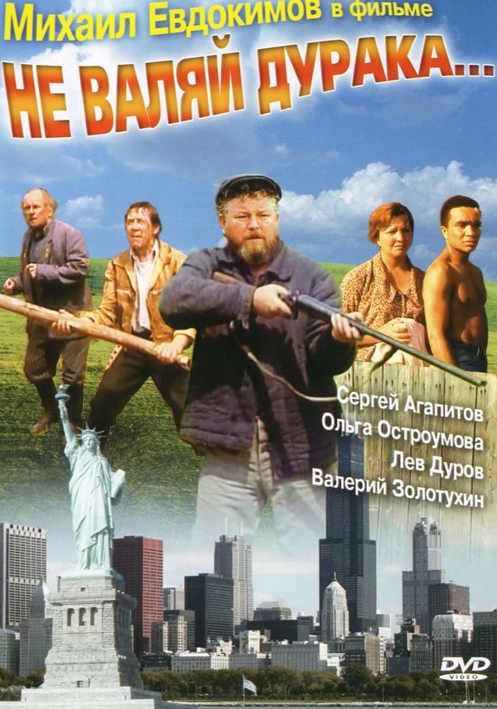 Don't Play the Fool...