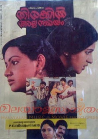 Thirakil Alppam Samayam
