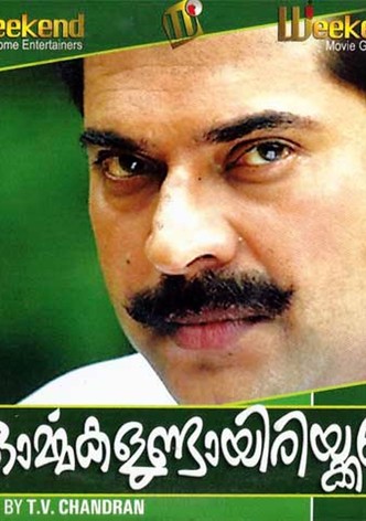 ഓർമ്മകളുണ്ടായിരിക്കണം
