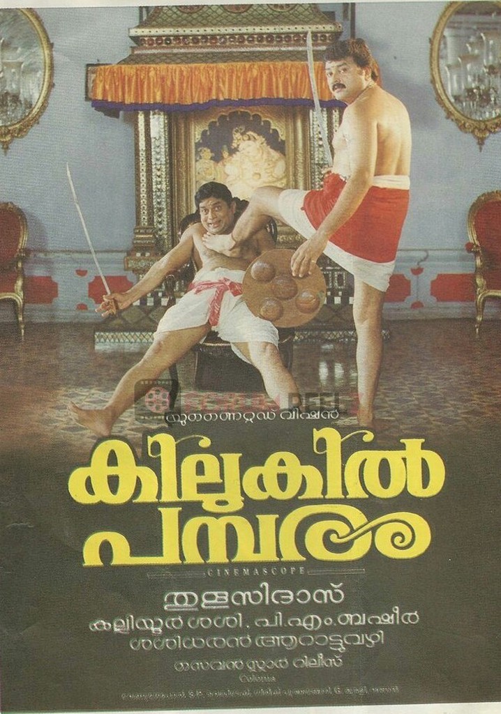 Kilukil Pambaram