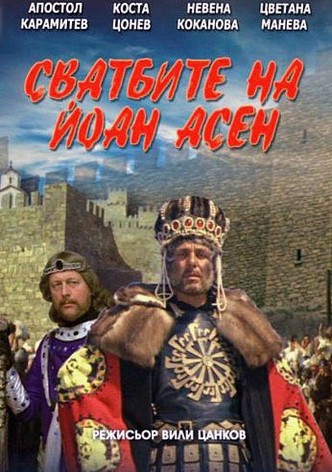 The Weddings of Ioan Assen