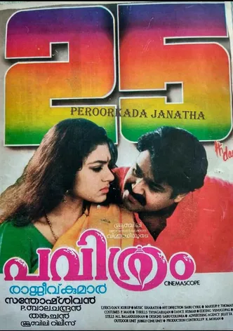 Pavithram poster