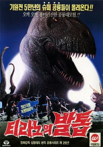 Tyranno's Claw