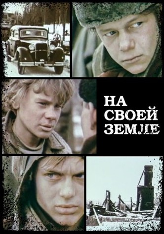 Na svoey zemle