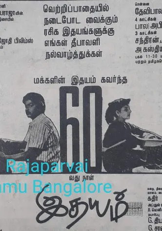 Idhayam poster