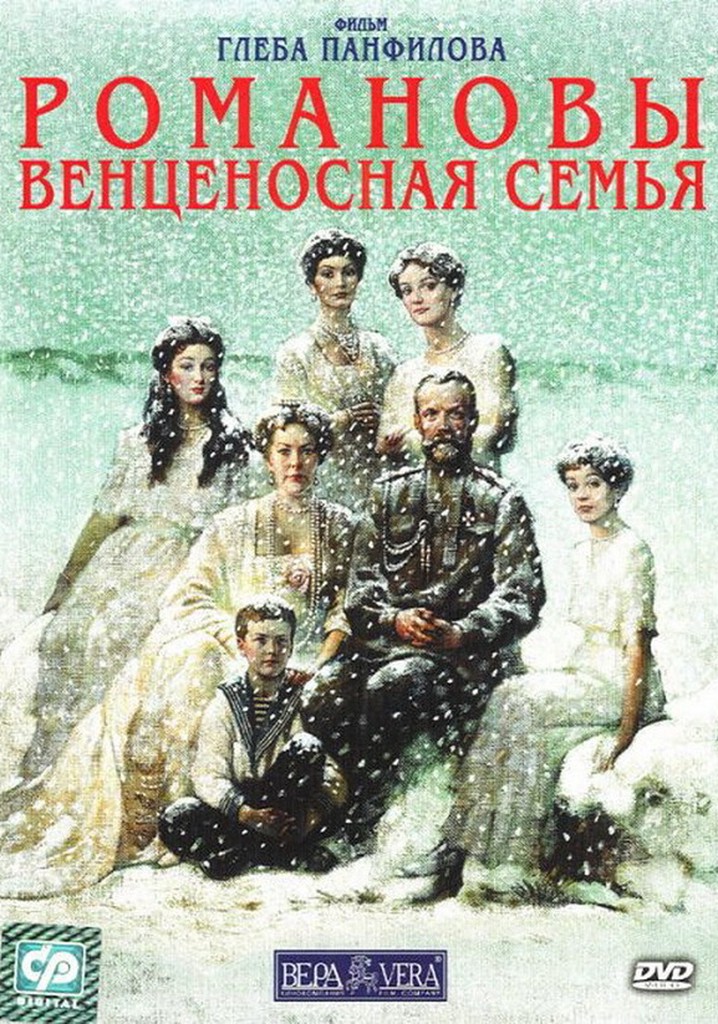 The Romanovs: A Crowned Family