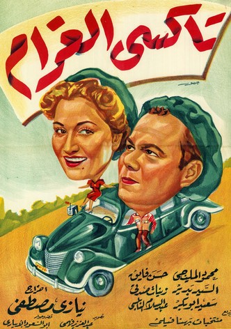 Taxi of Love