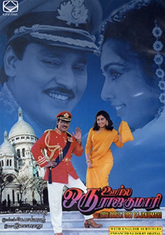 Oru Oorla Oru Rajakumari