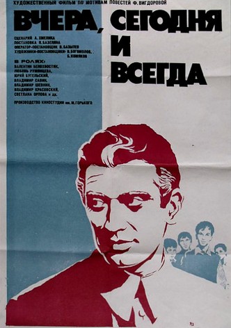 Vchera, segodnya i vsegda