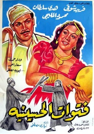 The Thugs of El-Husseiniya