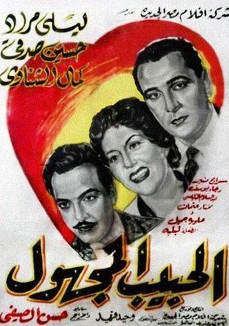 El habib el maghul