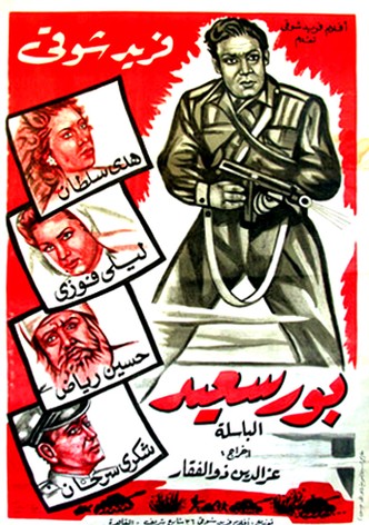 بورسعيد