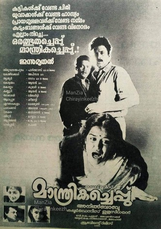 Maanthrika Cheppu