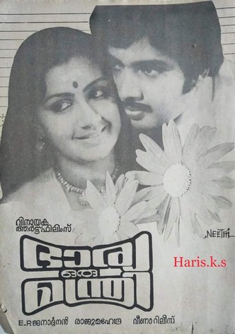 Bharya Oru Manthri