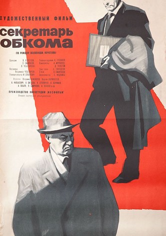 Sekretar obkoma