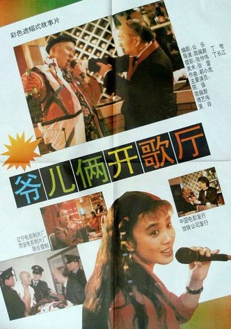 Ye er liang kai geting