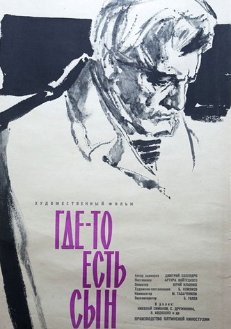 Gde-to est syn