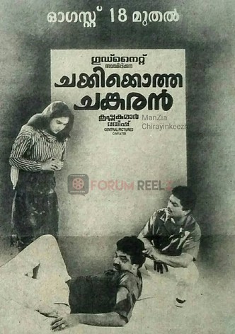 Chakkikotha Chankaran