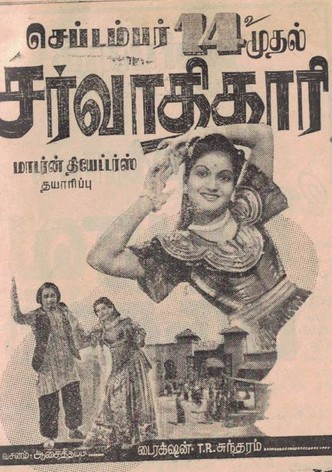 Sarvadhikari