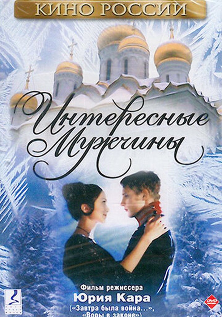 Interesnye Muzhchiny