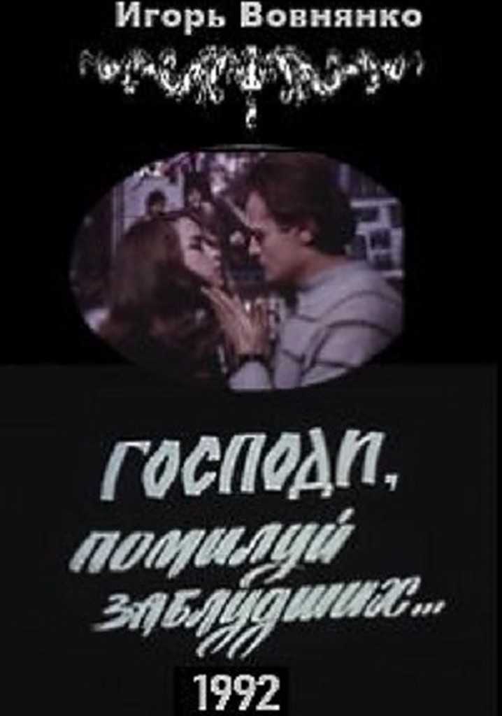 Gospodi, pomiluy zabludshikh