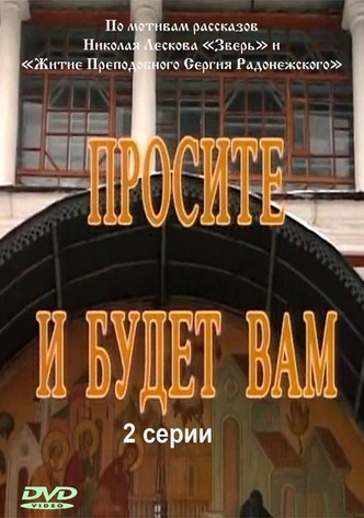 Ask and It Will Be Yours