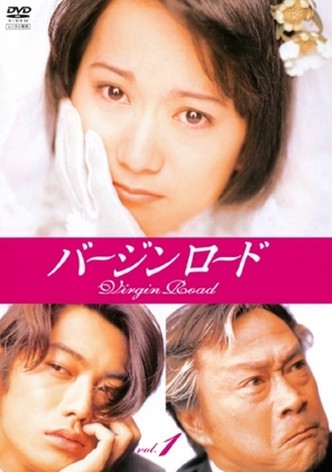 バージンロード