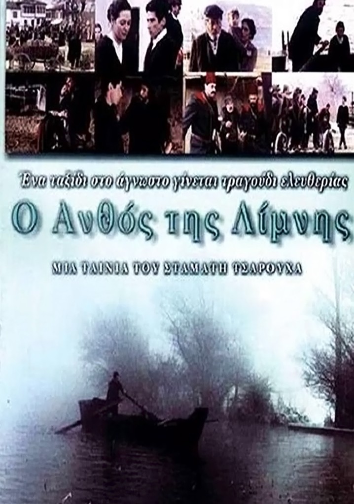 The Flower of the Lake