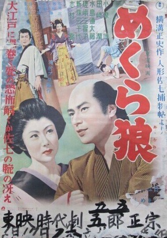 Mekura ôkami