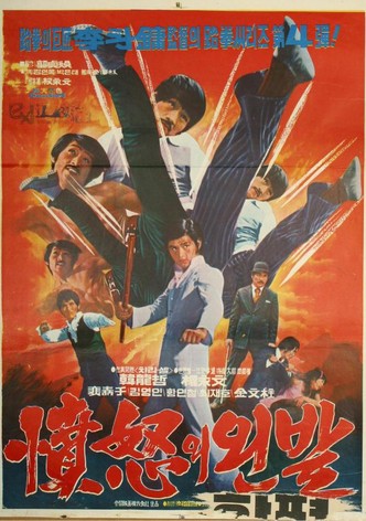 Bruce Lee crie vengeance