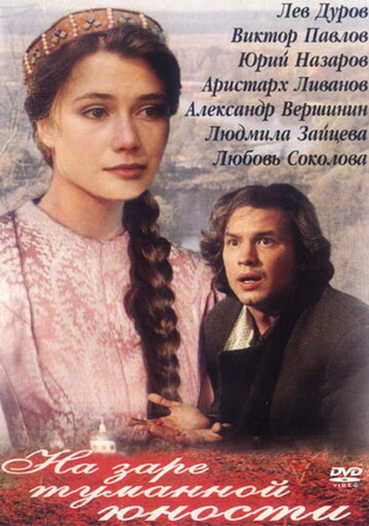 At the Dawn of Our Youthful Years