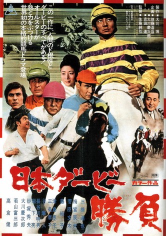 The Japan Derby Race