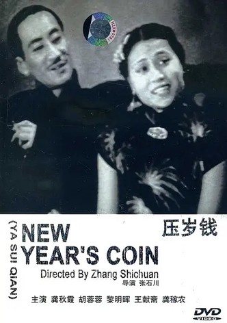 The New Year's Gift