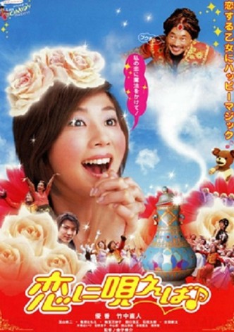 Koi ni utaeba