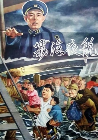 Wu hai ye hang
