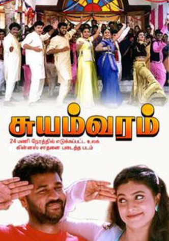 Suyamvaram