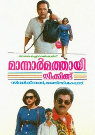 Mannar Mathai Speaking poster