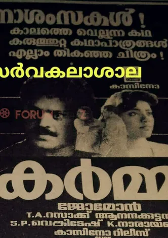 Karma poster