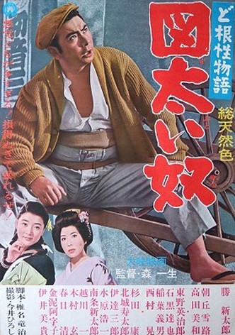 Story of a Bad Temper: Impudent Fellow