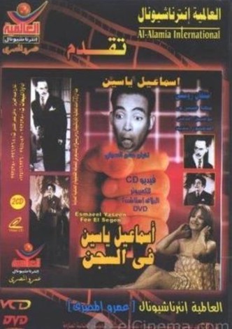 Isamail Yassine in Prison