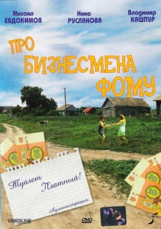 About Businessman Foma