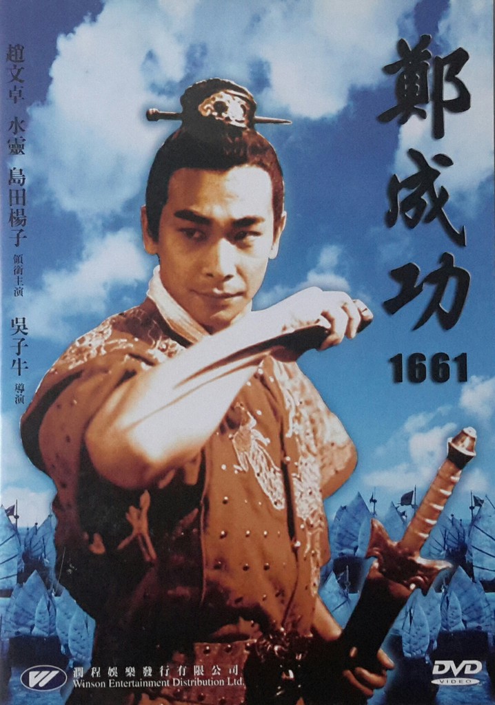 The Sino-Dutch War 1661