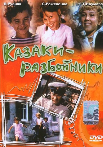 Cossacks-Robbers
