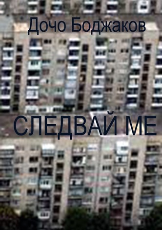 Sledvay me
