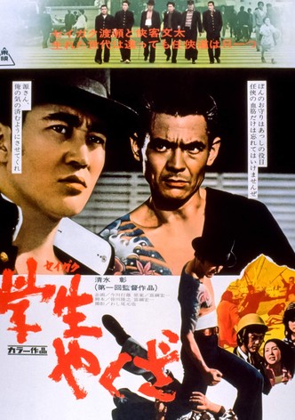 Gakusei yakuza