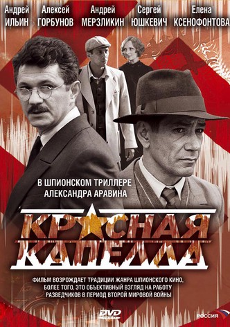 Krasnaya kapella