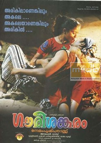 Gaurisankaram