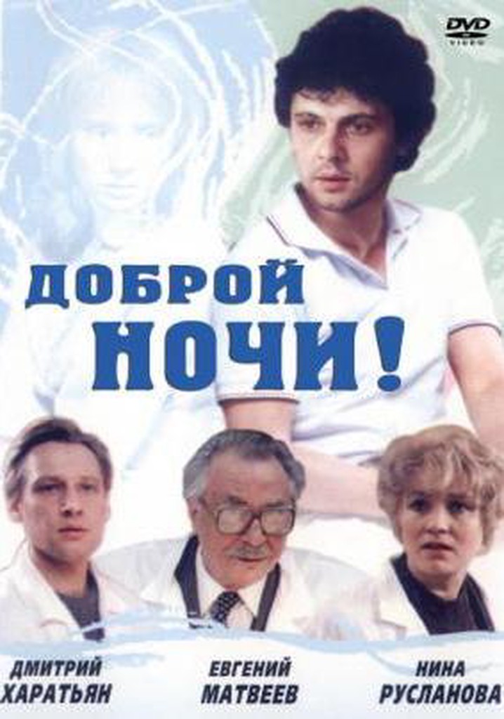 Dobroy nochi!