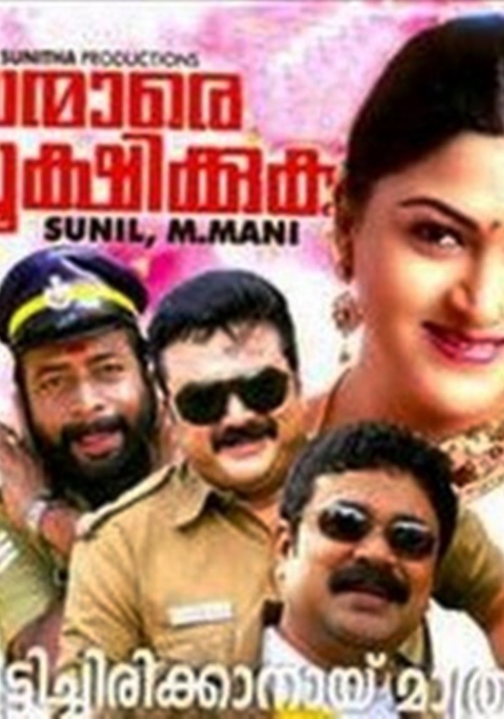 Vrudhanmare Sookshikkuka