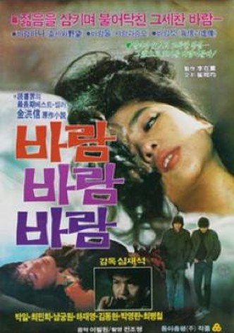 바람 바람 바람